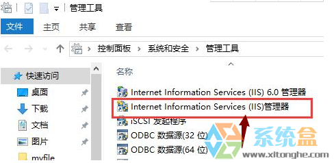 iis管理器怎么打开(3)