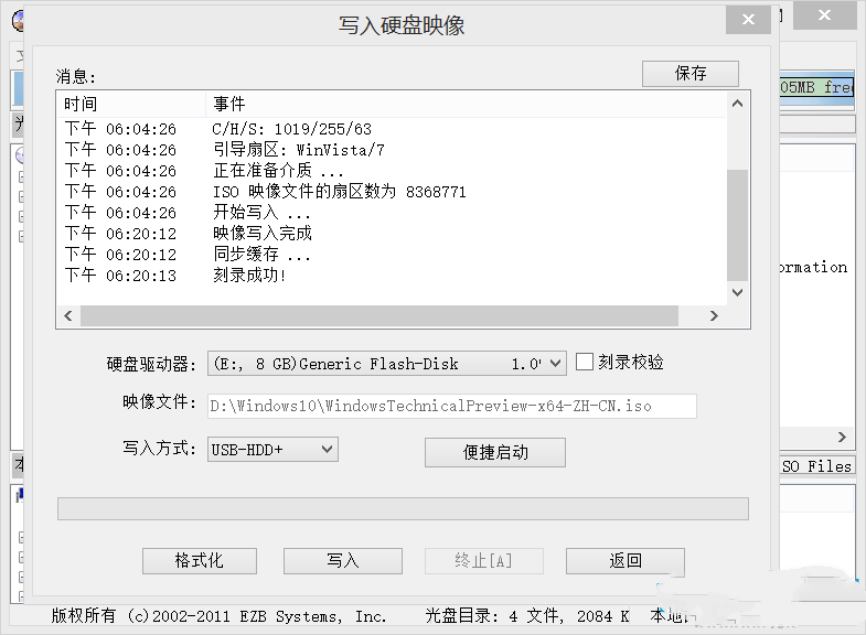win10镜像如何安装(2)