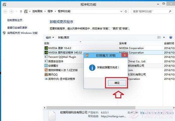 win10怎么卸载软件,笔者教你win10系统卸载第三方软件教程(3)