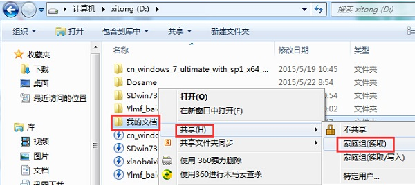 共享文件夹怎么设置