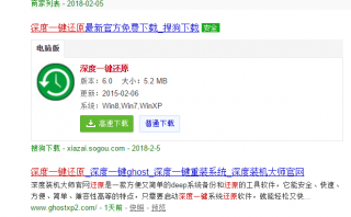 深度一键还原,笔者教你深度一键还原win7怎么用