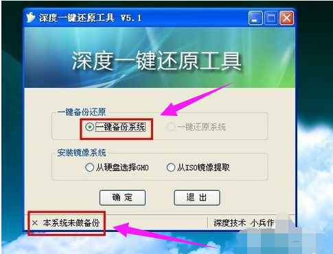 深度一键还原(2)