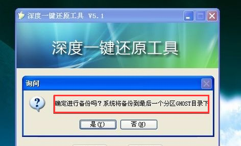 深度一键还原(3)