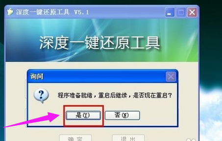 深度一键还原(4)