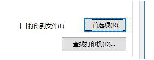 怎么设置默认打印机(1)