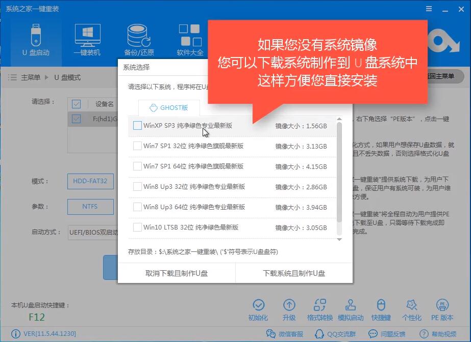 如何用U盘装win7(3)