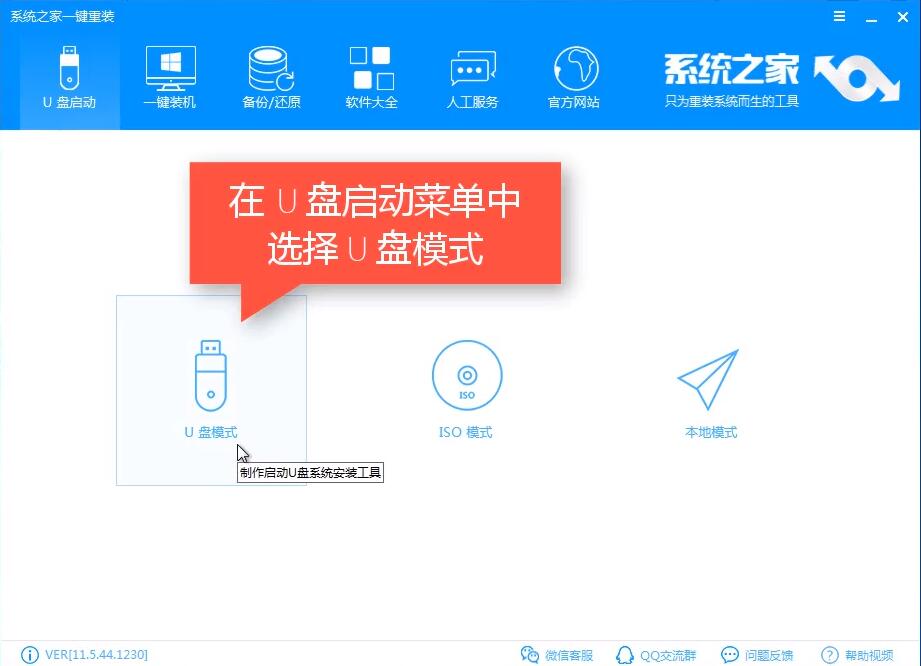 如何用U盘装win7