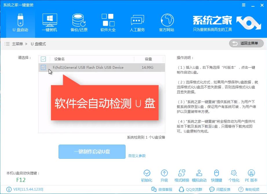 如何用U盘装win7(1)