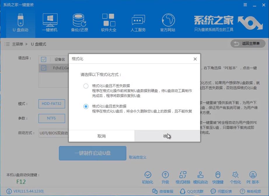 如何用U盘装win7(2)