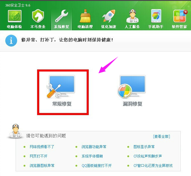 360网络修复(3)