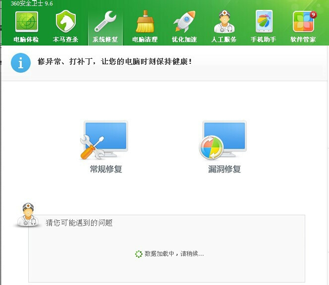 360网络修复(2)