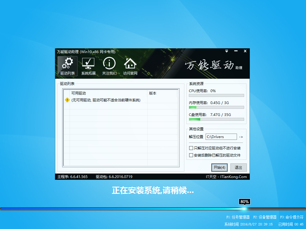怎么重装win10系统(8)