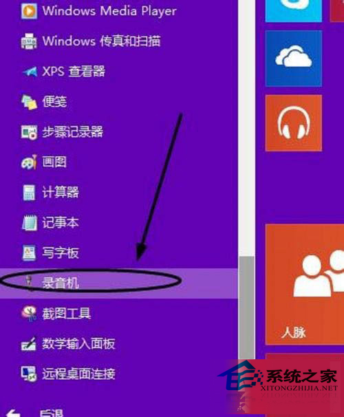 win10录音,小编教你win10如何使用录音功能(2)
