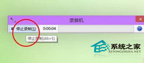 win10录音,小编教你win10如何使用录音功能(4)