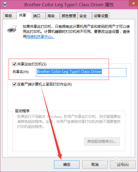 打印机共享怎么设置(4)