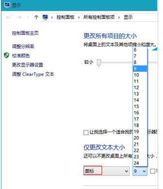 电脑字体太小怎么调,小编教你win10如何改大电脑字体