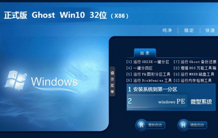 Win10 32位(x86)装机专业版