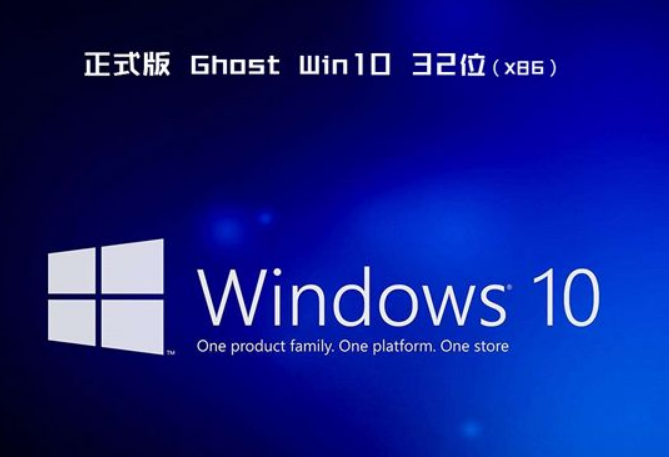 Win10 32位(x86)装机专业版(1)