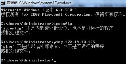 ipconfig不是内部或外部命令