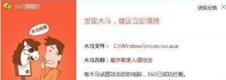 mssecsvc.exe病毒,教你win10如何清除mssecsvc.exe病毒