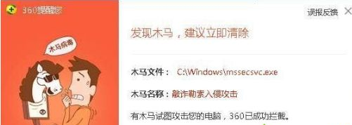 mssecsvc.exe病毒