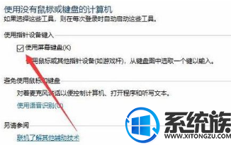 电脑软键盘怎么关闭(4)