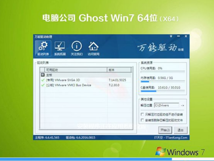 Win7 32位稳定安全版Ghost最新系统