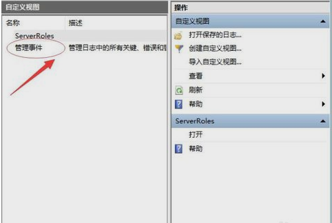 事件查看器怎么看(1)