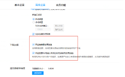 迅雷速度很慢怎么办(2)