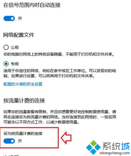 win10系统“按流量计费”功能的使用方法(3)