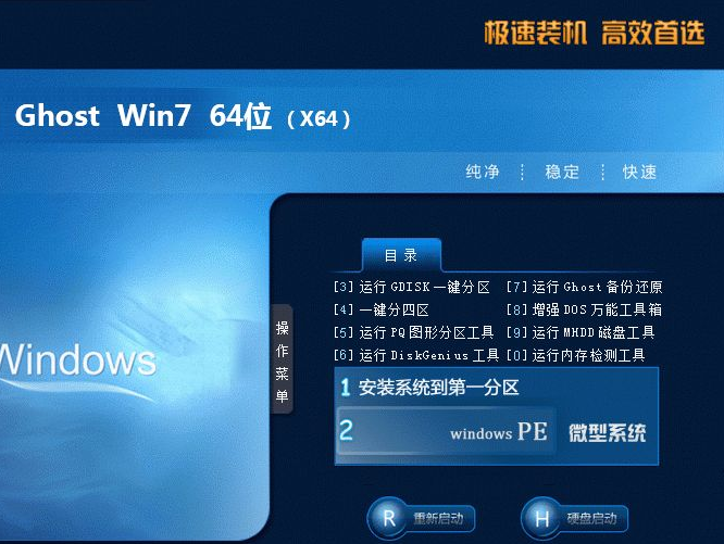 ghost win7 64位旗舰纯净版最新系统