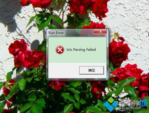 tcls parsing failed怎么解决