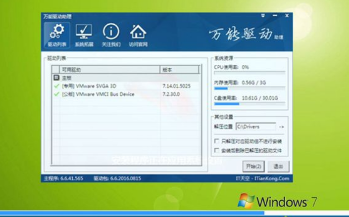 ghost win7 64位纯净优化版最新系统