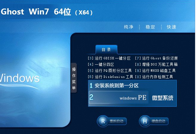 ghost win7 64位优化旗舰版最新系统