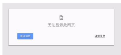 google浏览器打不开网页