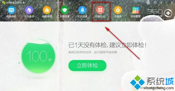 360游戏保险箱怎么打开(2)