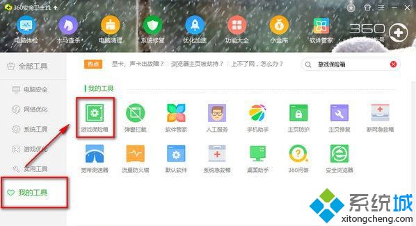 360游戏保险箱怎么打开(1)