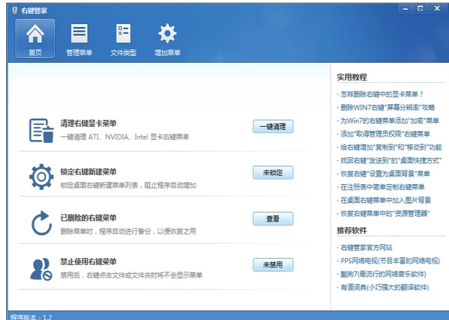 桌面鼠标右键菜单清理,教你桌面鼠标右键菜单清理教程(1)