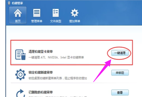 桌面鼠标右键菜单清理,教你桌面鼠标右键菜单清理教程(2)