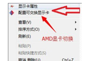 双显卡笔记本怎么切换显卡,教你双显卡笔记本怎么切换显卡(3)