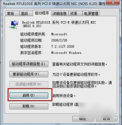 笔记本未识别的网络连接,教你笔记本未识别的网络连接怎么办(4)