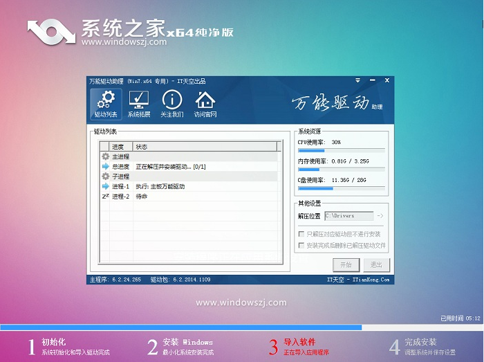 系统之家win7纯净版64位(2)