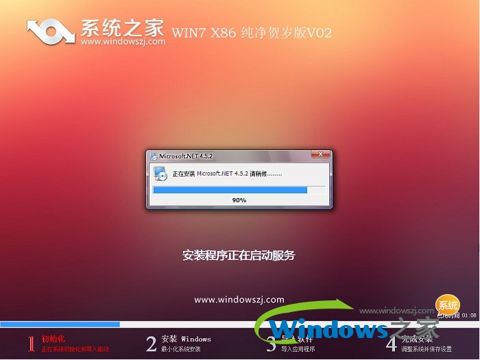 系统之家win7纯净版32位下载(1)
