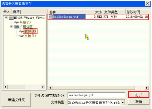 如何修复硬盘分区表(2)