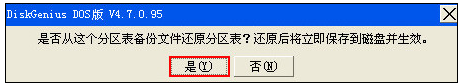 如何修复硬盘分区表(3)