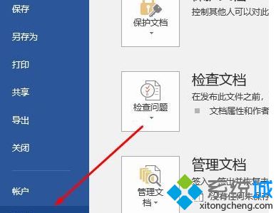 如何关闭word修改模式