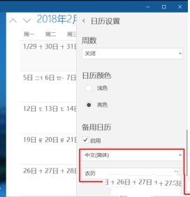 怎么把农历显示到桌面(3)