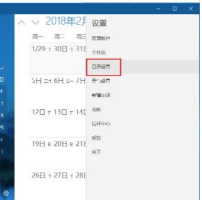 怎么把农历显示到桌面(2)