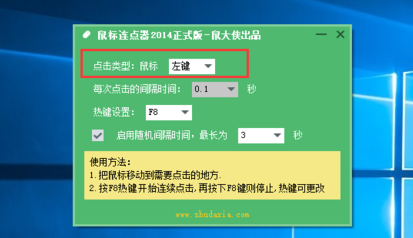 鼠标连点器怎么用(5)