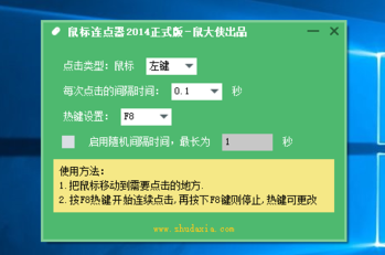 鼠标连点器怎么用(4)